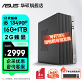 华硕2025款 Intel酷睿i3/i5/i7企采商用办公影音娱乐台式电脑主机家用设计高性能全套diy组装整机 规格四丨i5 13490F/16G/1TB SSD