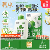润本（RUNBEN）20%羟哌酯驱蚊啫喱驱蚊液100ml户外垂钓露营驱蚊乳
