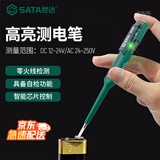 世达（SATA）高亮测电笔零火线检测线路通断检测直流电检测 62505