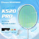 薰风（KUMPOO）羽毛球拍熏风k520pro全碳素超轻初学者单拍月白黄线