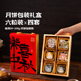魔幻厨房中秋月饼礼盒【4个】包装盒空盒高档礼盒装月饼包装月饼模具包装