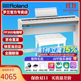 罗兰（Roland）电钢琴FP30X 重锤便携式成人儿童初学者入门数码钢琴 FP30X白色+木架+三踏板+件礼包