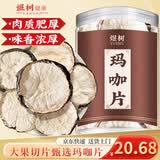 煜树 黑玛咖片250克  黑马卡片干玛卡片可泡水泡酒
