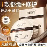 OHBT黑白松露面膜10片补水保湿抗皱紧致提亮肤色暗沉男女士