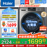 海尔滚筒洗衣机全自动大容量超净洗12公斤洗烘一体家用一级能效变频节能脱水一体以旧换新 【洗脱旗舰】大桶径+除毛科技+除菌螨+双涡旋清洁