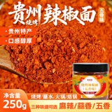 鲜窝窝 贵州特产烧烤辣椒面 五香味250g 干碟蘸水撒料油泼面火锅蘸料