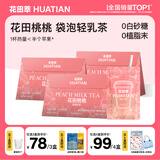花田萃0蔗糖果味花田桃桃手摇轻乳茶冲饮小杯奶茶粉速溶冲泡20g*7袋/盒