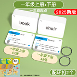 开心宝贝单词卡片人教版一年级起点小学英语pep二三上册下册英文神器学习 【人教版一起】一年级上册+下册