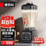 德玛仕（DEMASHI）豆浆机商用早餐店用免过滤无渣破壁机大功率大容量现磨豆浆机食堂餐饮全自动多功能五谷杂粮磨浆机 【餐饮必备】10L丨非加热款丨大容量带龙头