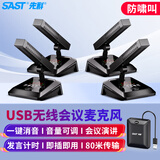 先科（SAST）ok-114 一拖四款电脑USB无线话筒麦克风台式笔记本视频会议网络教学网课话筒U段