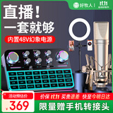 好牧人声卡直播设备全套2024新款电脑手机专用k歌抖音网红主播唱歌专业麦克风录音设备套装一体机变声器