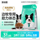 凯锐思 边牧狗粮 幼犬成犬专用边境牧羊犬4斤大型犬粮 2kg