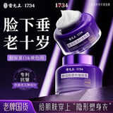 雷允上重组胶原抗皱面霜抗皱胶原蛋白淡纹改善松弛紧致 雷允上重组胶原抗皱面霜1瓶