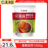清净园 宗家府整颗泡菜1000g（韩国泡菜辣白菜咸菜方便面伴侣下饭菜）