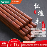 双枪红檀木筷子天然抗菌木筷 家用实木无漆无蜡筷子餐具套装10双