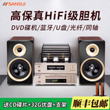 SANSUI山水M2 胆机HIFI组合音响 发烧级电子管功放 cd解码三分频音箱 dvd播放器 FM收音机无线蓝牙音箱 豪华版2.0声道【音箱+胆机功放+碟机+木架】