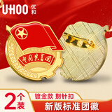 优和（UHOO）共青团团徽标准款别针大磁扣 学生团员适用团徽 直径2cm 别针扣2个装 1362