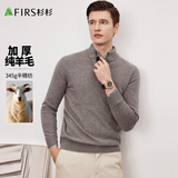 杉杉（FIRS）【100%纯羊毛】羊毛衫男秋冬加厚拉链双层半高领舒适亲肤休闲毛衣
