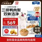 伯纳天纯鸭肉梨冻干三拼全价狗粮20kg/40斤