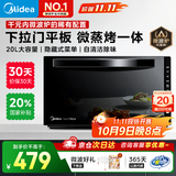 美的变频微波炉烤箱一体机 光波炉智能家用平板 800W大功率速热 一级能效下拉门国家补贴20L  M3-208E 微蒸烤一体机