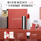 纪梵希（Givenchy）【代言人同款】小羊皮N37复古红口红水润唇膏七夕情人节礼物女