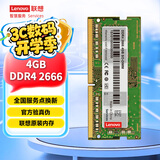 联想（Lenovo）4GB DDR4 2666 笔记本内存条