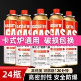 荣汇达户外便携式卡式炉气罐燃气罐安全防爆家用丁烷气瓶瓦斯气罐 220g*24瓶【安全防爆】