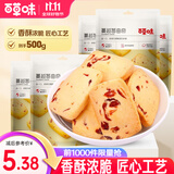 百草味 蔓越莓曲奇500g 网红美食手工饼干点心办公室休闲零食小吃 蔓越莓味100g*5袋
