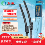 卡迩大众速腾12款至今/明锐15至今/众泰SR9/Z700H/T700 雨刷器/雨刮器
