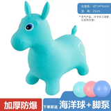 辰太儿童充气跳跳马充气小马1-3岁静音婴儿宝宝摇摇马坐骑马玩具 蓝绿色跳跳马（送脚泵+海洋球）