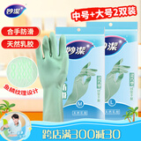 妙洁灵巧型手套 清洁洗衣洗碗家务 橡胶手套组合装（中号+大号）