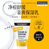 露得清（Neutrogena）姜黄控油面霜舒敏保湿乳凉茶霜 敏感肌补水男女士护肤品礼物75ml