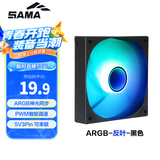 先马（SAMA）平头哥V1 ARGB幻彩版反叶黑色12cm机箱风扇 无限镜灯光/主板神光同步/PWM调速/5V3pin多风扇串联