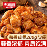 天海藏【1/3袋】蒜香排骨 猪排骨油炸小排半成品免腌制空气炸锅美 蒜香排骨200g*3袋
