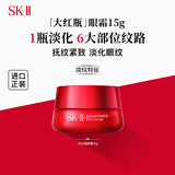 SK-II大红瓶眼霜15g抗皱淡纹 sk2护肤品skii进口 女生生日礼物双11