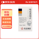 东北 吡拉西坦片0.4g*100片/盒 10盒装