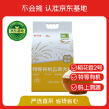 聖上壹品【京东基地】2025年新米特等有机五常大米 稻花香2号5kg/10斤