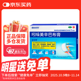 必艾得 吲哚美辛巴布膏14cm*10cm*6片*1袋/盒 用于缓解局部软组织疼痛 骨关节疾病