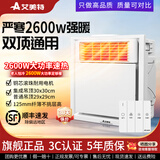 艾美特（AIRMATE） 艾美特风暖浴霸浴室取暖器暖风机卫生间冷暖两用集成吊顶30x30cm 【2600W强暖】琴键3合1【双顶通用薄款】