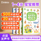 宝宝巴士【点读绘本回购】宝宝巴士jojo点读笔绘本(不含笔)早教机宝贝赳赳绘本幼儿启蒙认知故事书籍儿童生日礼物 【英文唱玩大书/4册】1-3岁