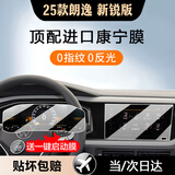 达珀德 26款大众途观L朗逸迈腾宝来中控导航钢化膜显示屏幕保护贴膜改装 25款朗逸新锐版【8寸仪表+8寸导航】超清钢化膜