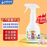 Solenal免洗消毒喷雾500ml除菌婴儿童宝宝杀菌室内环境玩具杀毒消毒水