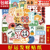 东之天地 65张暴富奶茶贴纸可爱治愈个性励志礼品杯子祝福手机电脑咖啡杯防水diy贴纸 40张好运贴纸