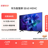 华为智慧屏 SE43 MEMC 43英寸超薄全面屏4K超高清智能液晶电视机卧室护眼 以旧换新平板电视机HD43KHAA