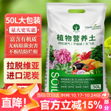 漫生活50L进口营养土通用型 泥炭土养花土种菜土园艺种植土花卉有机土壤