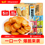 米多奇爆脆馍丁760g馍片 休闲零食充饥早餐代餐多口味饼干膜片礼盒
