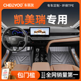 车丽友（CHELIYOU）专用于08-25款广汽丰田凯美瑞脚垫TPE包门槛全包围第六七八九代 【单层款】单层TPE包门槛脚垫（留言备注车型）