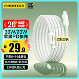 品胜苹果数据线PD快充30W充电线Type-C适用iPhone14promax/13/12手机iPad车载USB-C充电器线2米加长20W