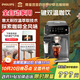 飞利浦（PHILIPS）【政府补贴】云朵咖啡机新3系EP3341/62家用/办公室全自动意式浓缩冷萃研磨一体全自动咖啡机 送礼