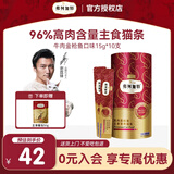 弗列加特猫条 主食湿粮猫咪营养发腮补水幼猫拌饭零食 牛肉+金枪鱼|10支